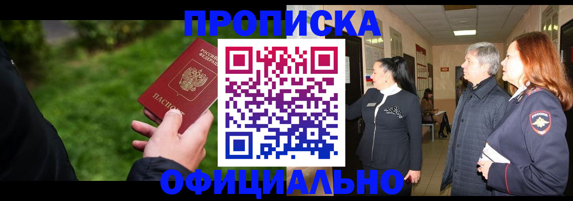 прописка в Бузулуке