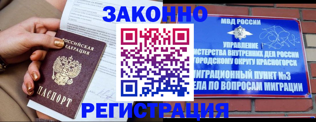 прописка гарантия в Бузулуке